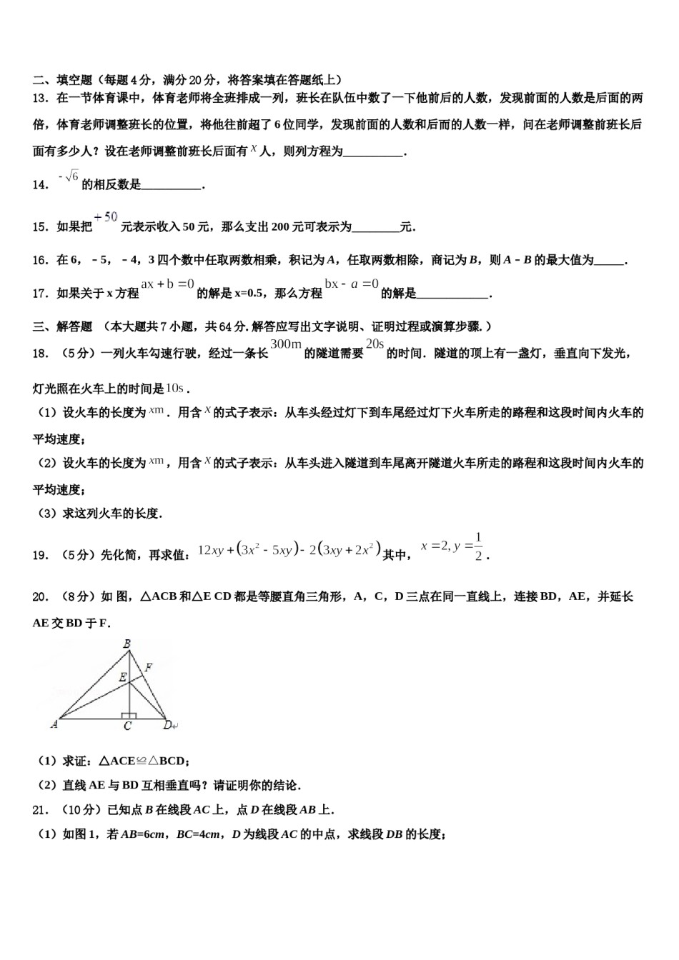 甘肃省永昌六中学2023-2024学年数学七上期末教学质量检测试题含解析.doc_第3页