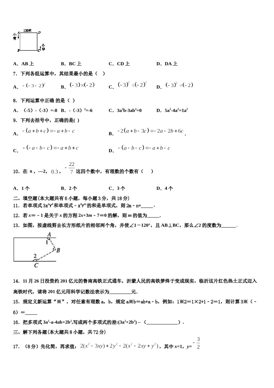 甘肃省永昌县2023年数学七年级第一学期期末监测试题含解析.doc_第2页