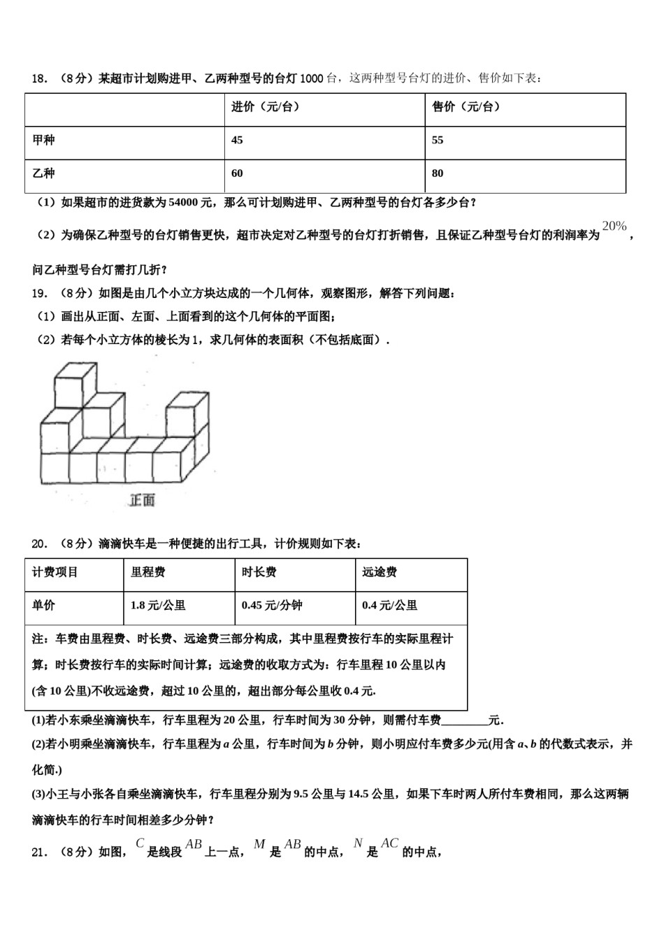 甘肃省永昌县2023年数学七年级第一学期期末监测试题含解析.doc_第3页
