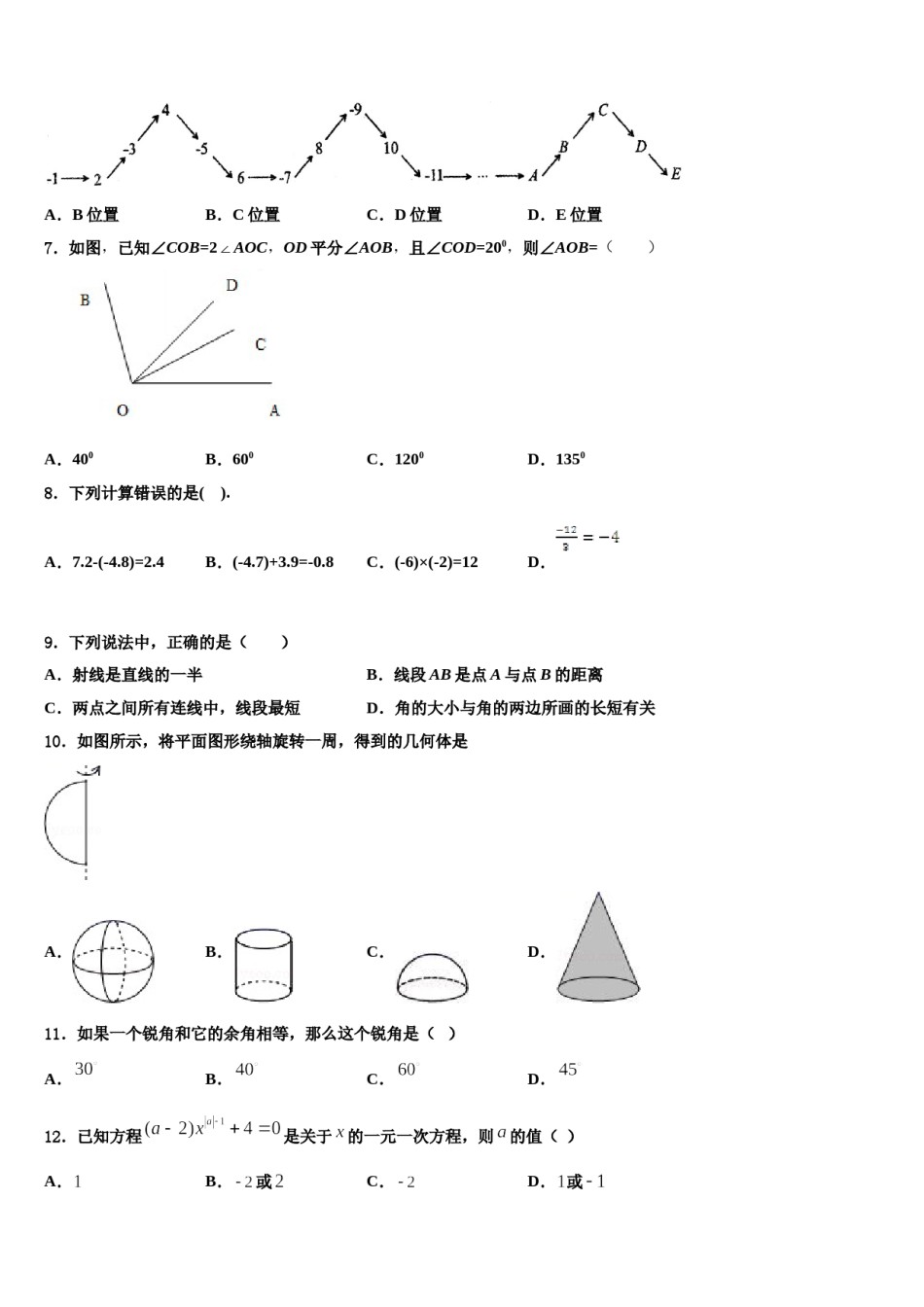 甘肃省渭源县2023年数学七上期末考试模拟试题含解析.doc_第2页