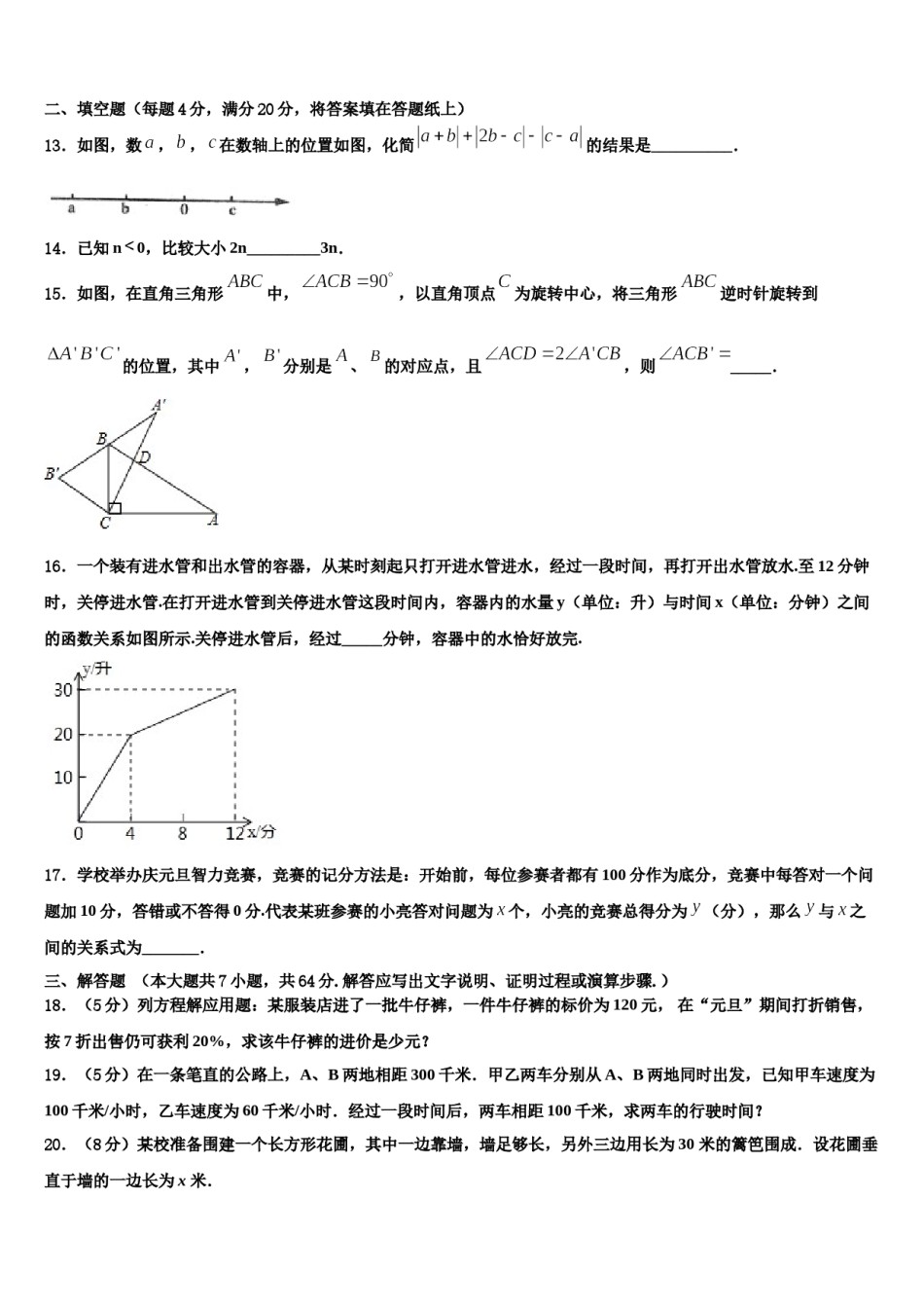 甘肃省渭源县2023年数学七上期末考试模拟试题含解析.doc_第3页