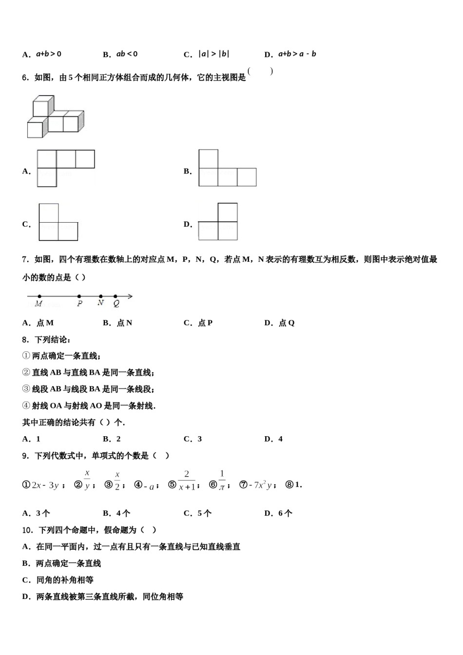 甘肃省白银市名校2023年数学七年级第一学期期末教学质量检测模拟试题含解析.doc_第2页