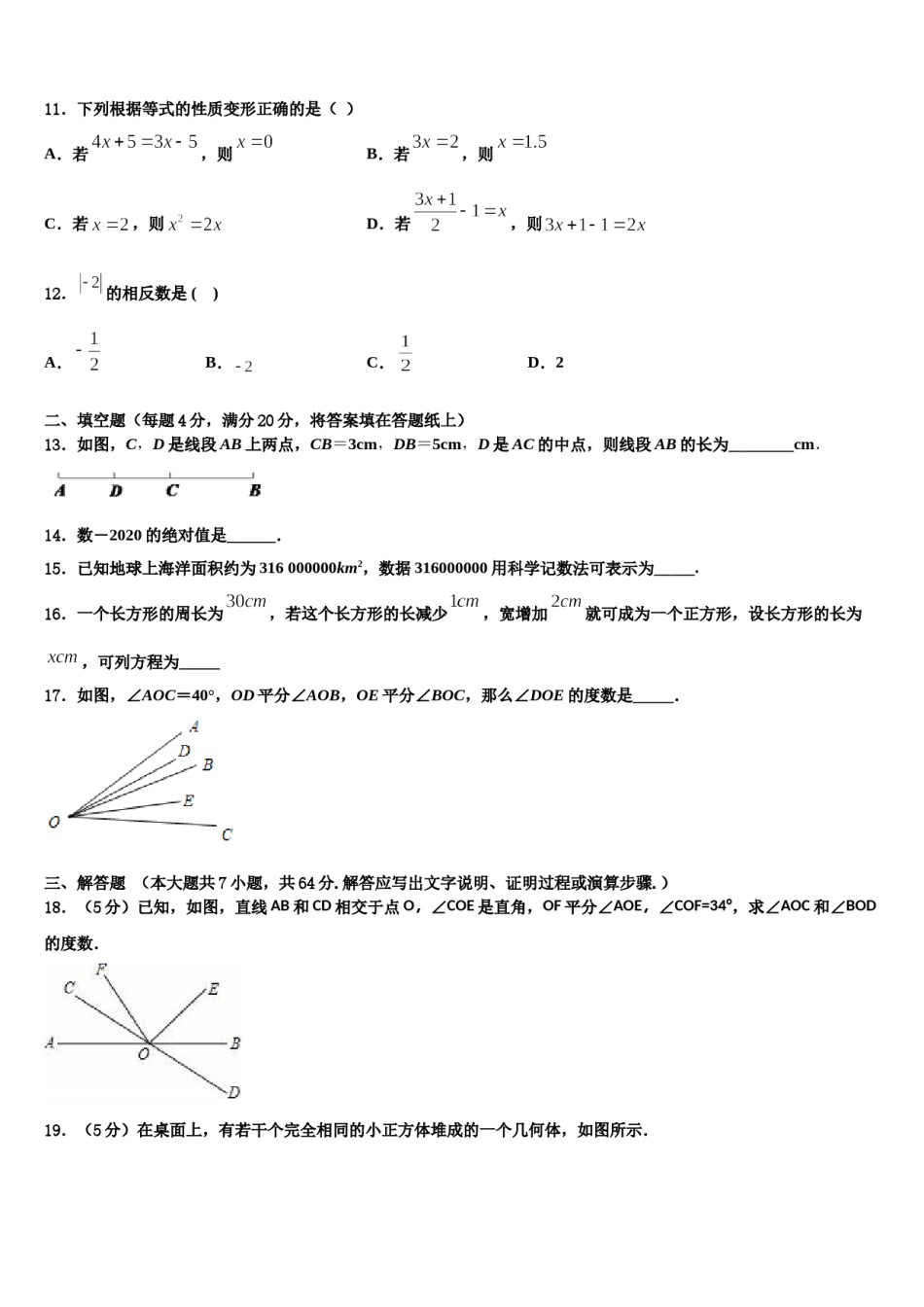 甘肃省白银市名校2023年数学七年级第一学期期末教学质量检测模拟试题含解析.doc_第3页
