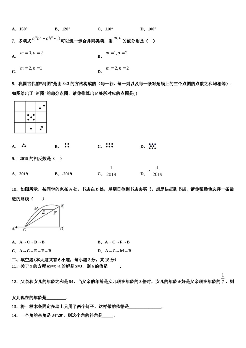 甘肃省白银市平川区2023-2024学年七年级数学第一学期期末经典试题含解析.doc_第2页