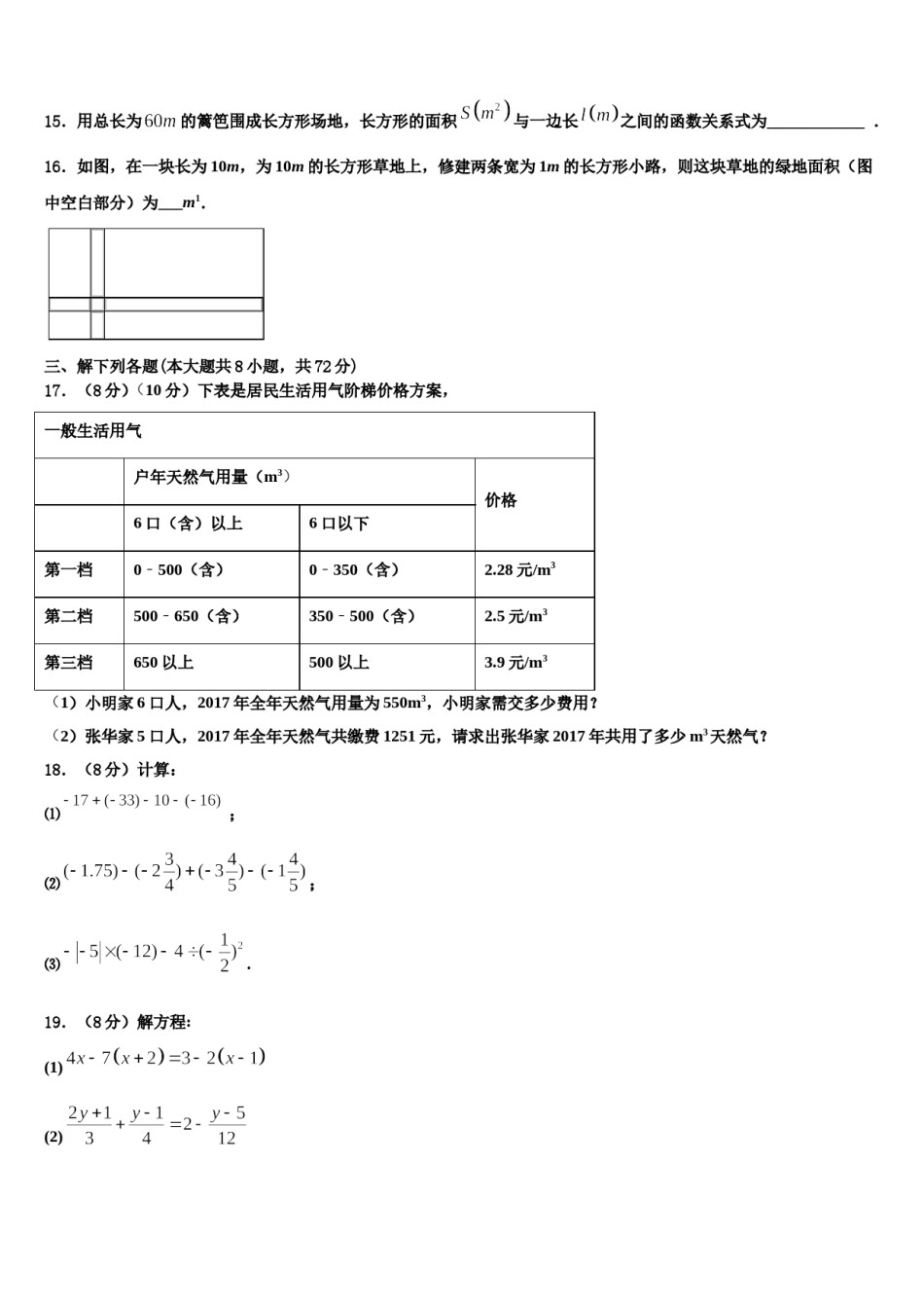 甘肃省白银市平川区2023-2024学年七年级数学第一学期期末经典试题含解析.doc_第3页