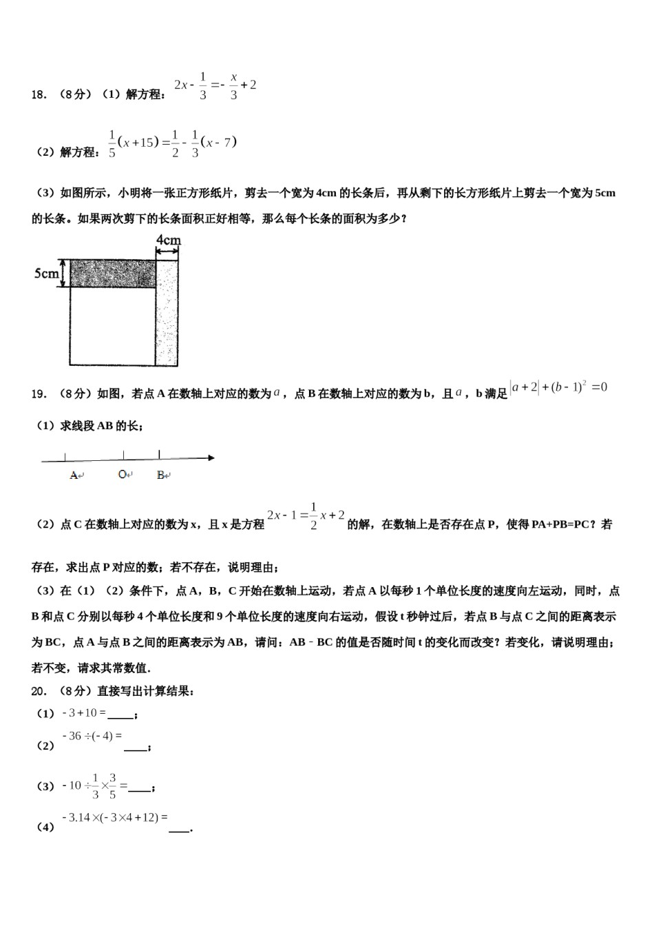 甘肃省白银市平川四中学2023-2024学年七年级数学第一学期期末达标测试试题含解析.doc_第3页