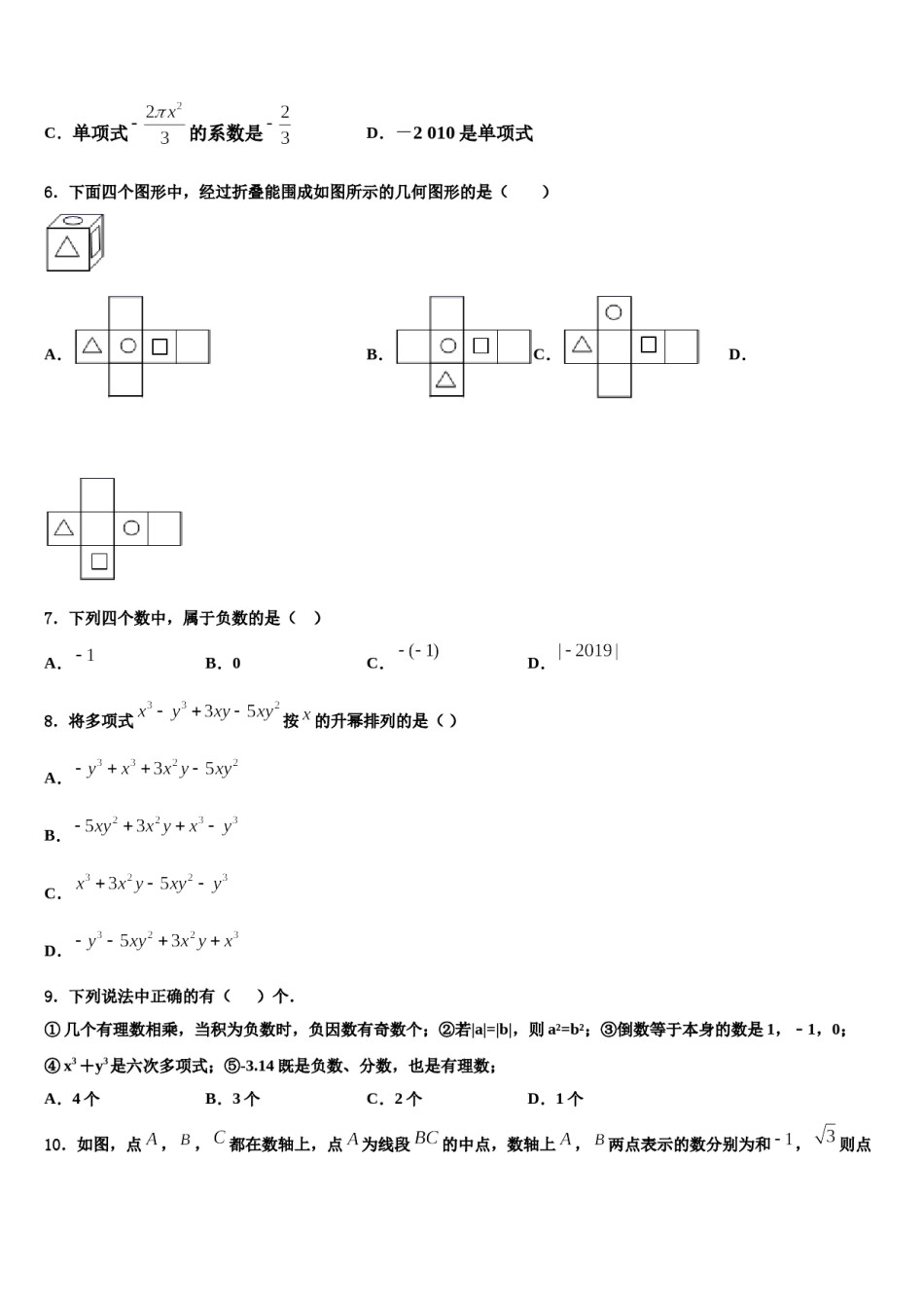 甘肃省白银市景泰四中学2023年数学七上期末预测试题含解析.doc_第2页