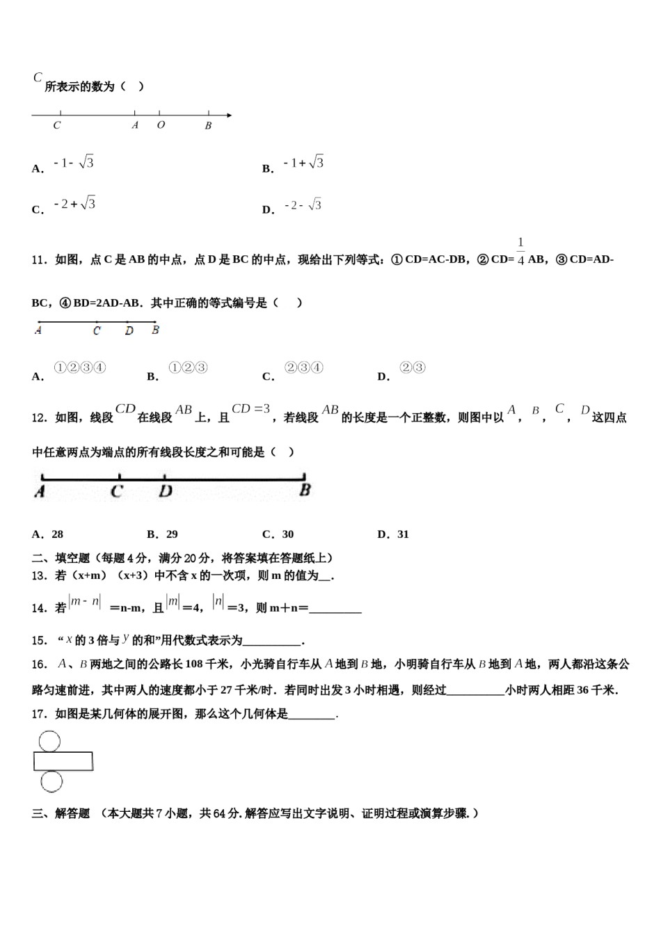 甘肃省白银市景泰四中学2023年数学七上期末预测试题含解析.doc_第3页