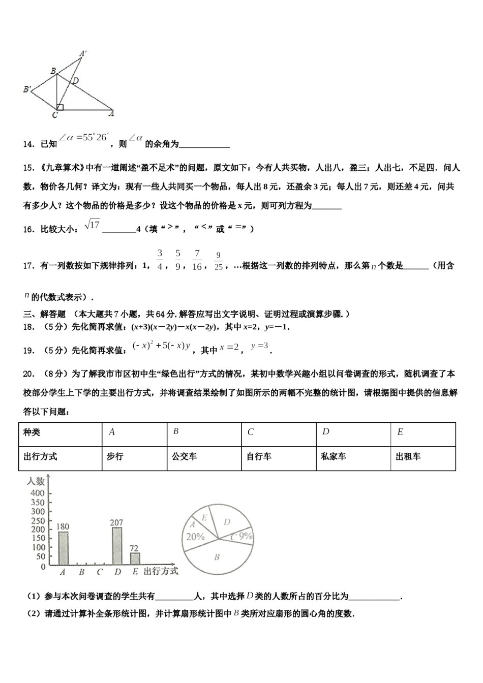 甘肃省白银市第五中学2023-2024学年七年级数学第一学期期末联考试题含解析.doc_第3页
