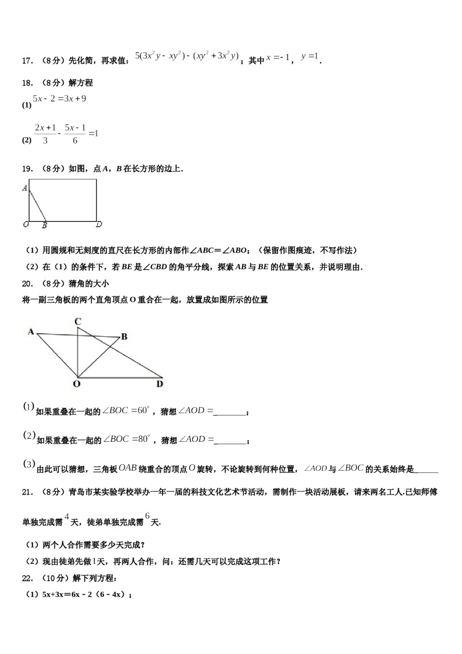 甘肃省白银市第五中学2023-2024学年数学七上期末质量跟踪监视模拟试题含解析.doc_第3页