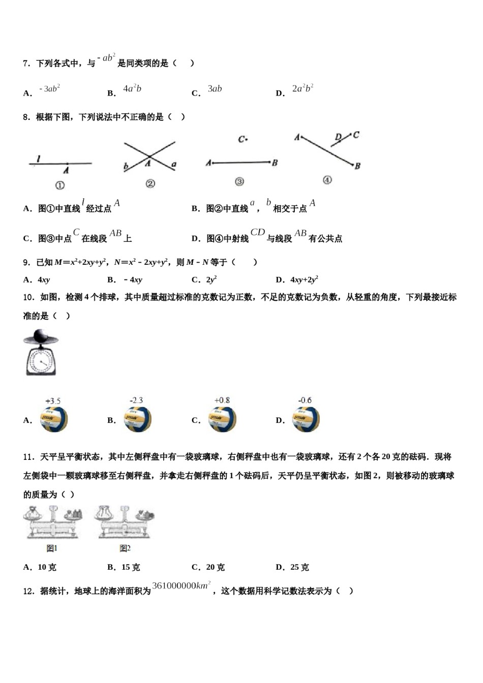 甘肃省白银市靖远七中学2023-2024学年七年级数学第一学期期末达标测试试题含解析.doc_第2页