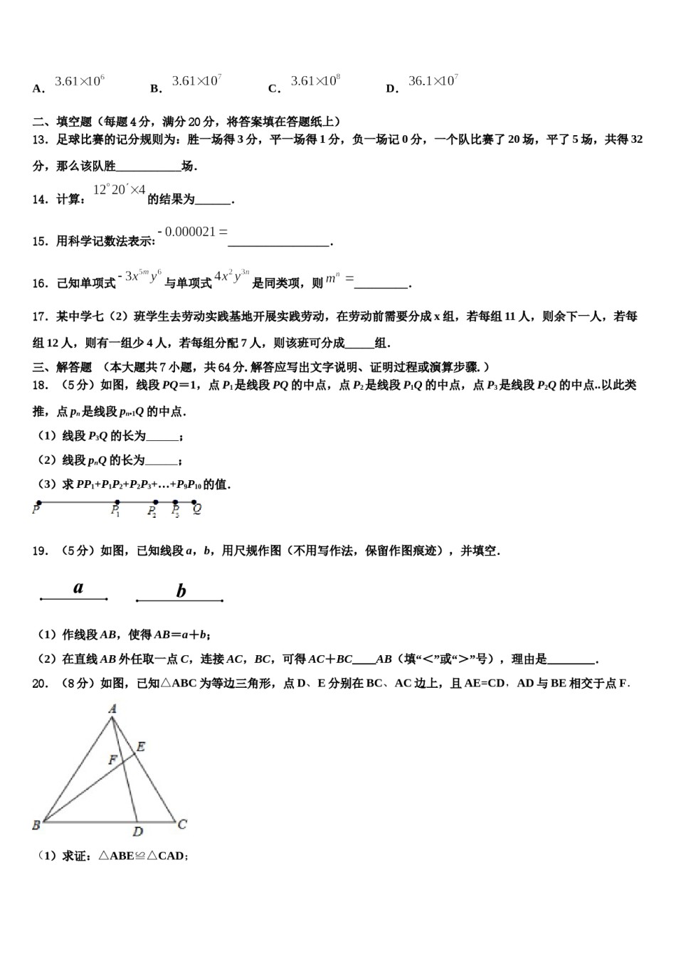 甘肃省白银市靖远七中学2023-2024学年七年级数学第一学期期末达标测试试题含解析.doc_第3页