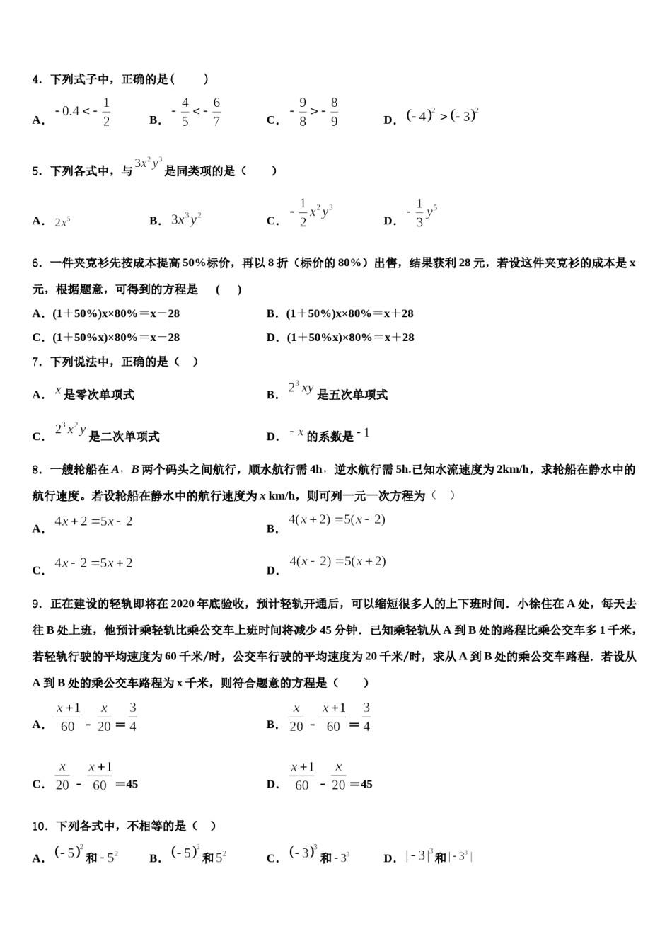 甘肃省白银市靖远七中学2023-2024学年数学七年级第一学期期末调研试题含解析.doc_第2页
