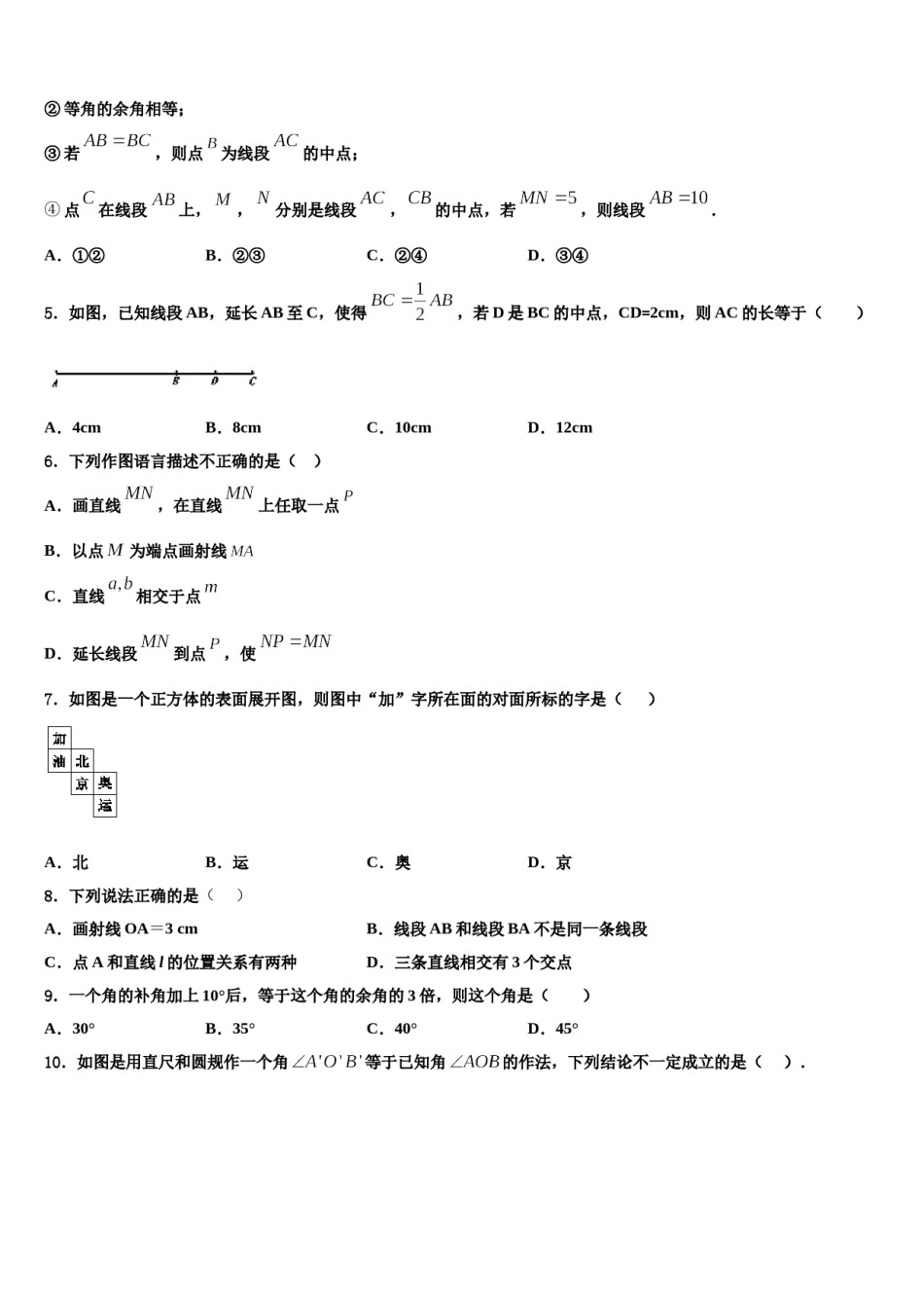 甘肃省白银市靖远县2023-2024学年数学七上期末监测模拟试题含解析.doc_第2页
