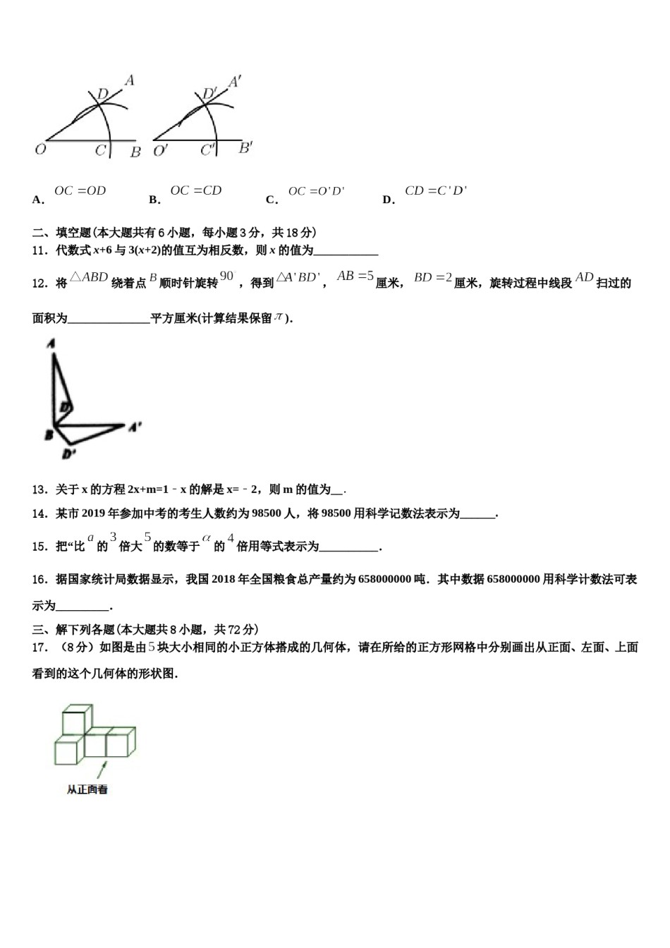 甘肃省白银市靖远县2023-2024学年数学七上期末监测模拟试题含解析.doc_第3页
