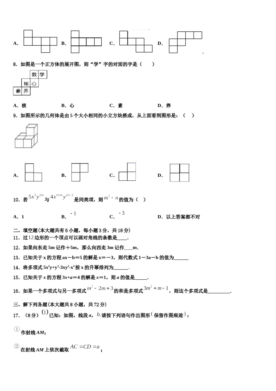 甘肃省白银市靖远县2023年数学七年级第一学期期末检测试题含解析.doc_第2页