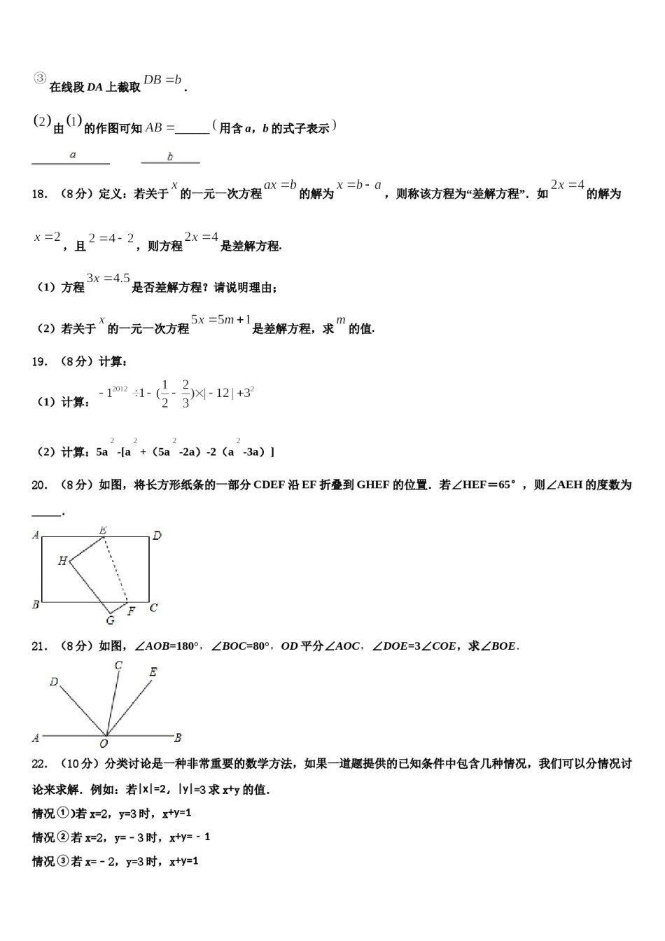 甘肃省白银市靖远县2023年数学七年级第一学期期末检测试题含解析.doc_第3页
