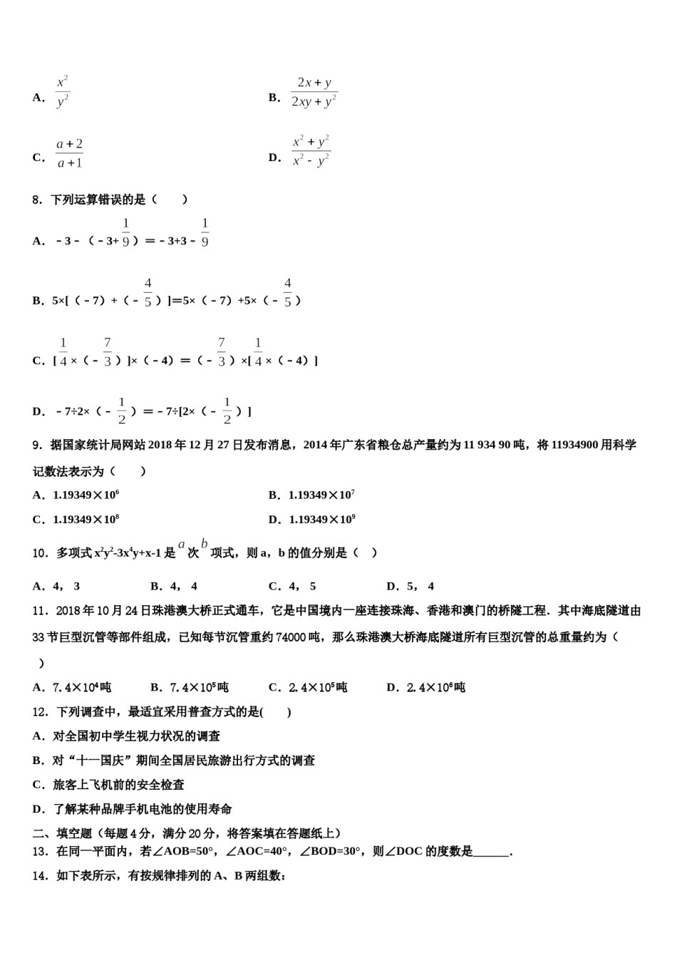 甘肃省秦安县2023-2024学年七年级数学第一学期期末学业质量监测试题含解析.doc_第2页