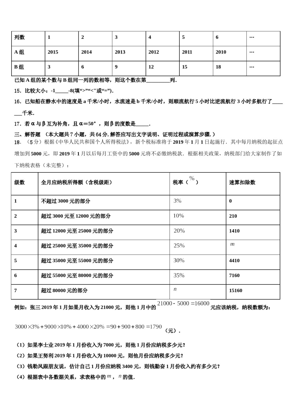 甘肃省秦安县2023-2024学年七年级数学第一学期期末学业质量监测试题含解析.doc_第3页