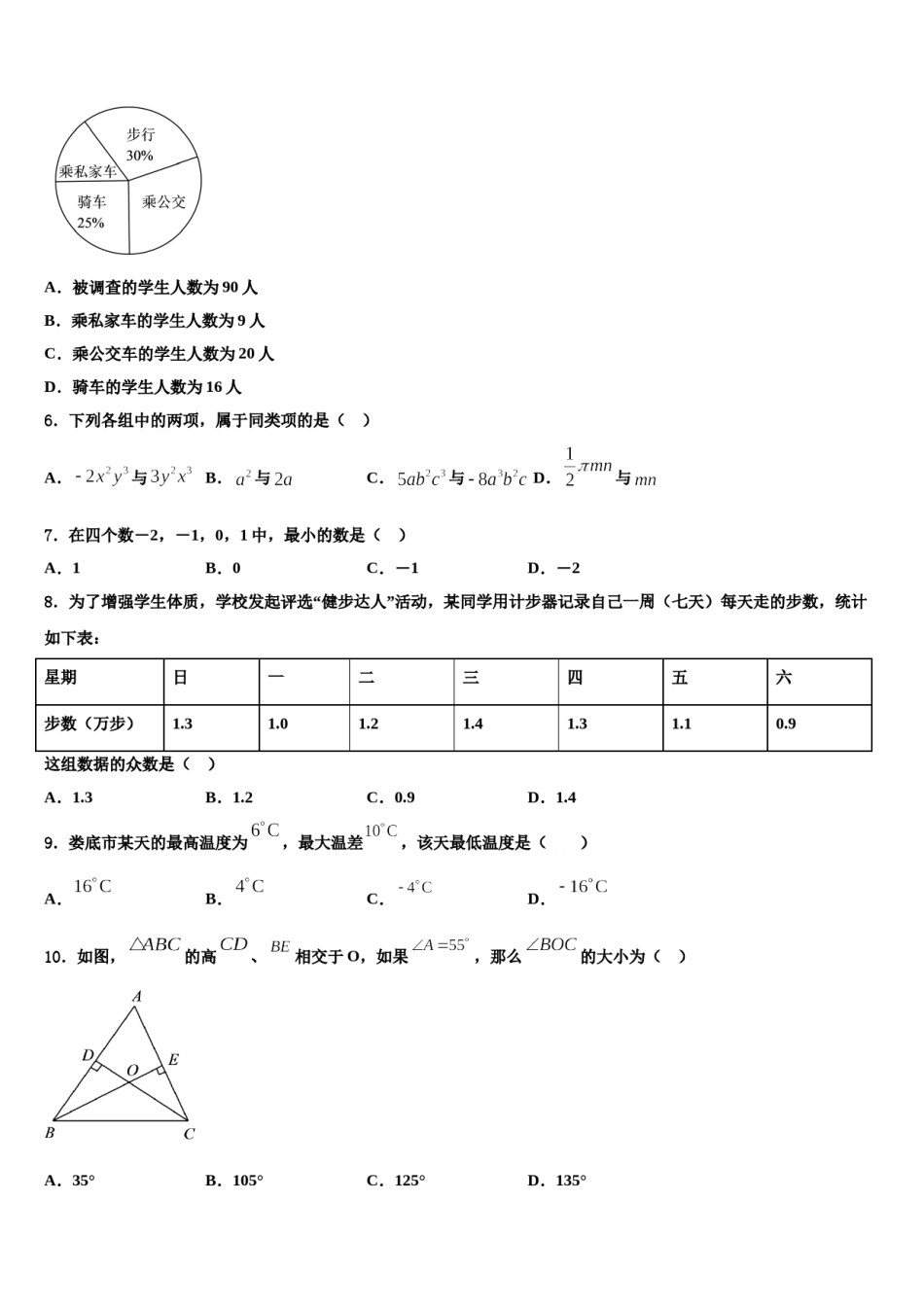 甘肃省重点中学2023-2024学年数学七上期末预测试题含解析.doc_第2页