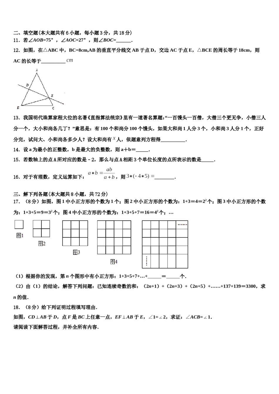甘肃省重点中学2023-2024学年数学七上期末预测试题含解析.doc_第3页