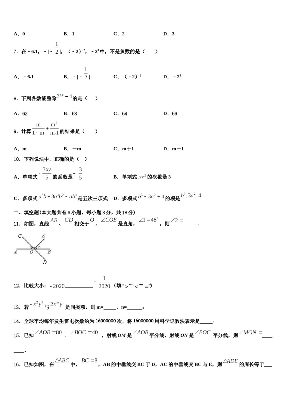 甘肃省金昌市2023-2024学年七年级数学第一学期期末检测模拟试题含解析.doc_第2页