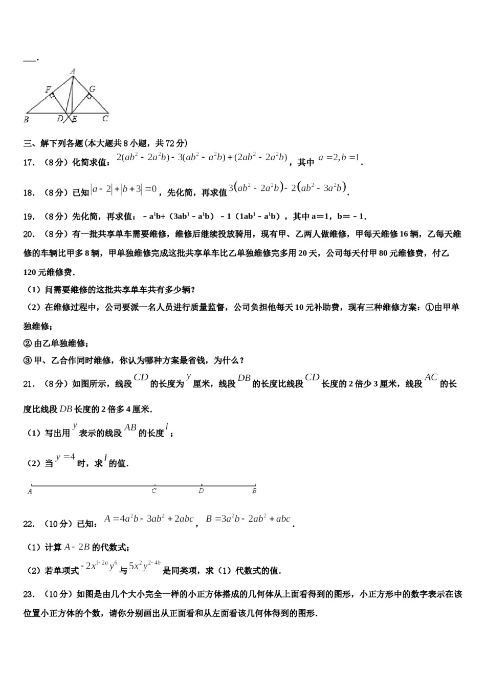 甘肃省金昌市2023-2024学年七年级数学第一学期期末检测模拟试题含解析.doc_第3页