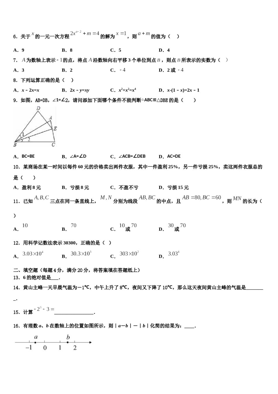 甘肃省金昌市永昌市第五中学2023-2024学年数学七上期末统考试题含解析.doc_第2页