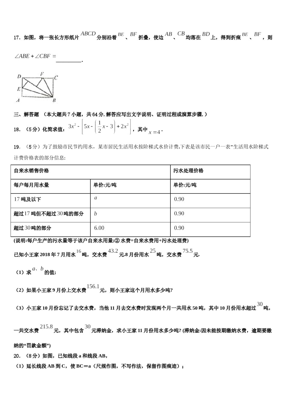 甘肃省金昌市永昌市第五中学2023-2024学年数学七上期末统考试题含解析.doc_第3页