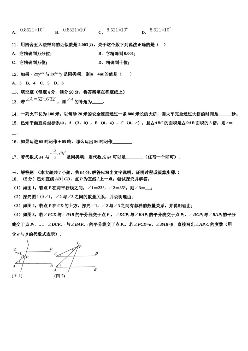 甘肃省金昌市永昌市第五中学2023年七年级数学第一学期期末检测模拟试题含解析.doc_第3页
