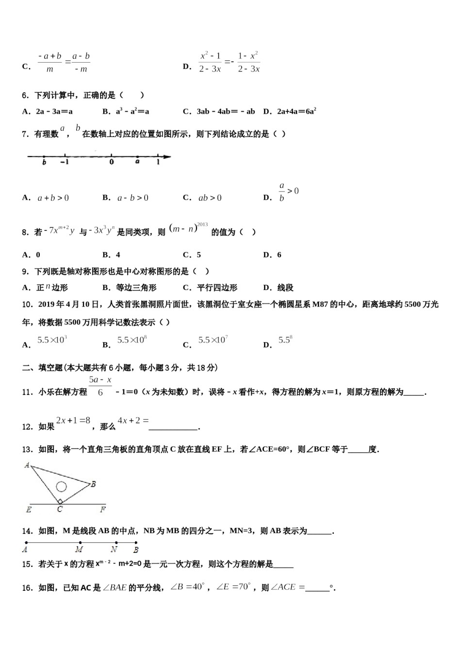 甘肃省金昌市金川六中学2023-2024学年数学七年级第一学期期末综合测试试题含解析.doc_第2页