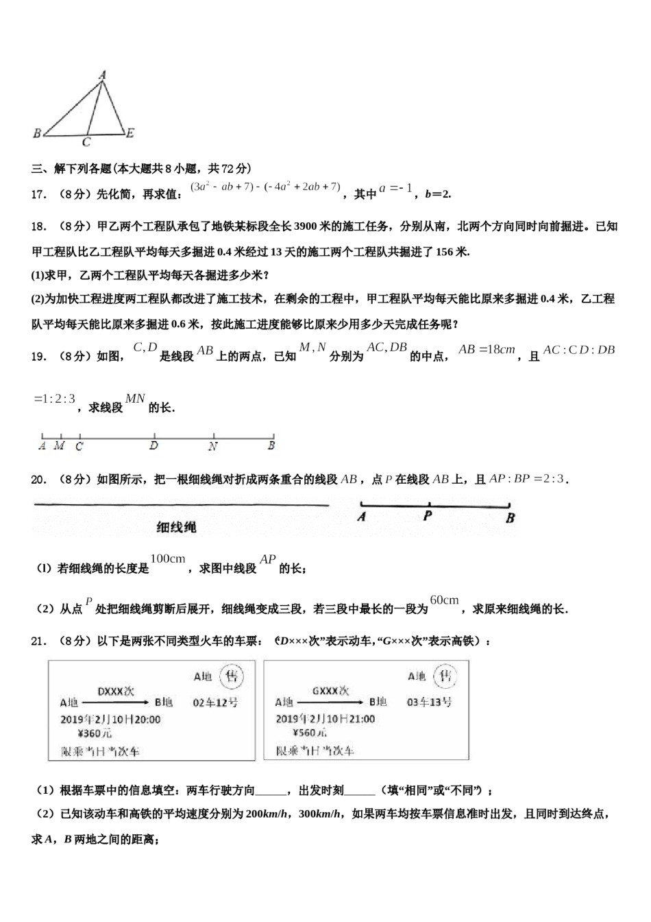 甘肃省金昌市金川六中学2023-2024学年数学七年级第一学期期末综合测试试题含解析.doc_第3页