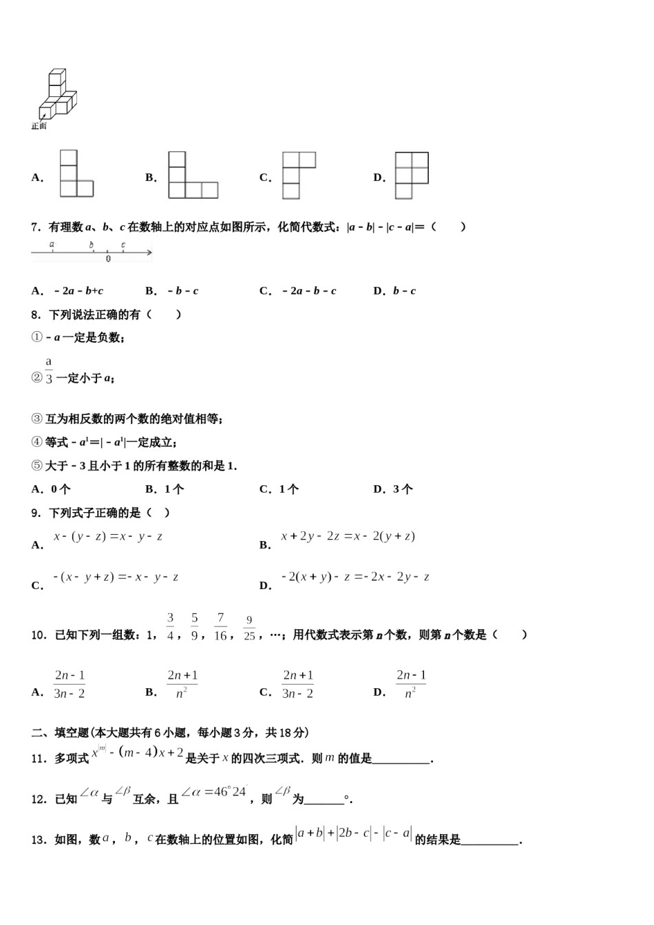 甘肃省金昌市金川六中学2023年七年级数学第一学期期末复习检测模拟试题含解析.doc_第2页