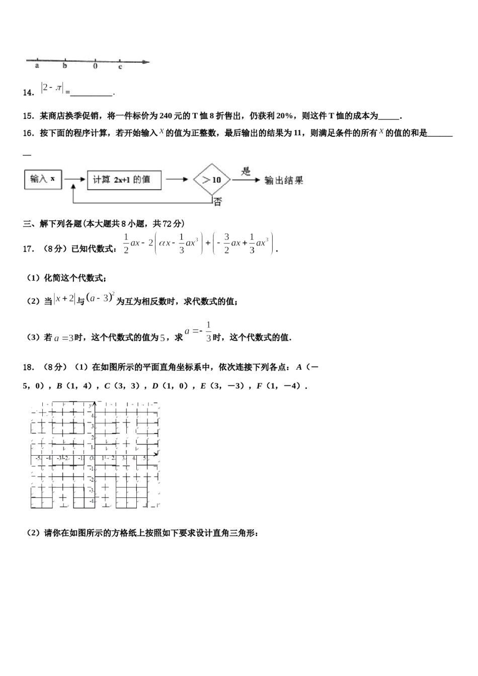 甘肃省金昌市金川六中学2023年七年级数学第一学期期末复习检测模拟试题含解析.doc_第3页