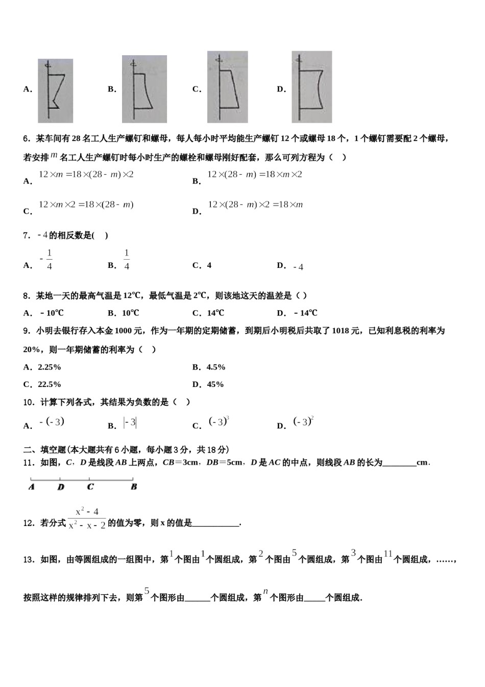 甘肃省金昌市金川区宁远中学2023年数学七年级第一学期期末经典模拟试题含解析.doc_第2页