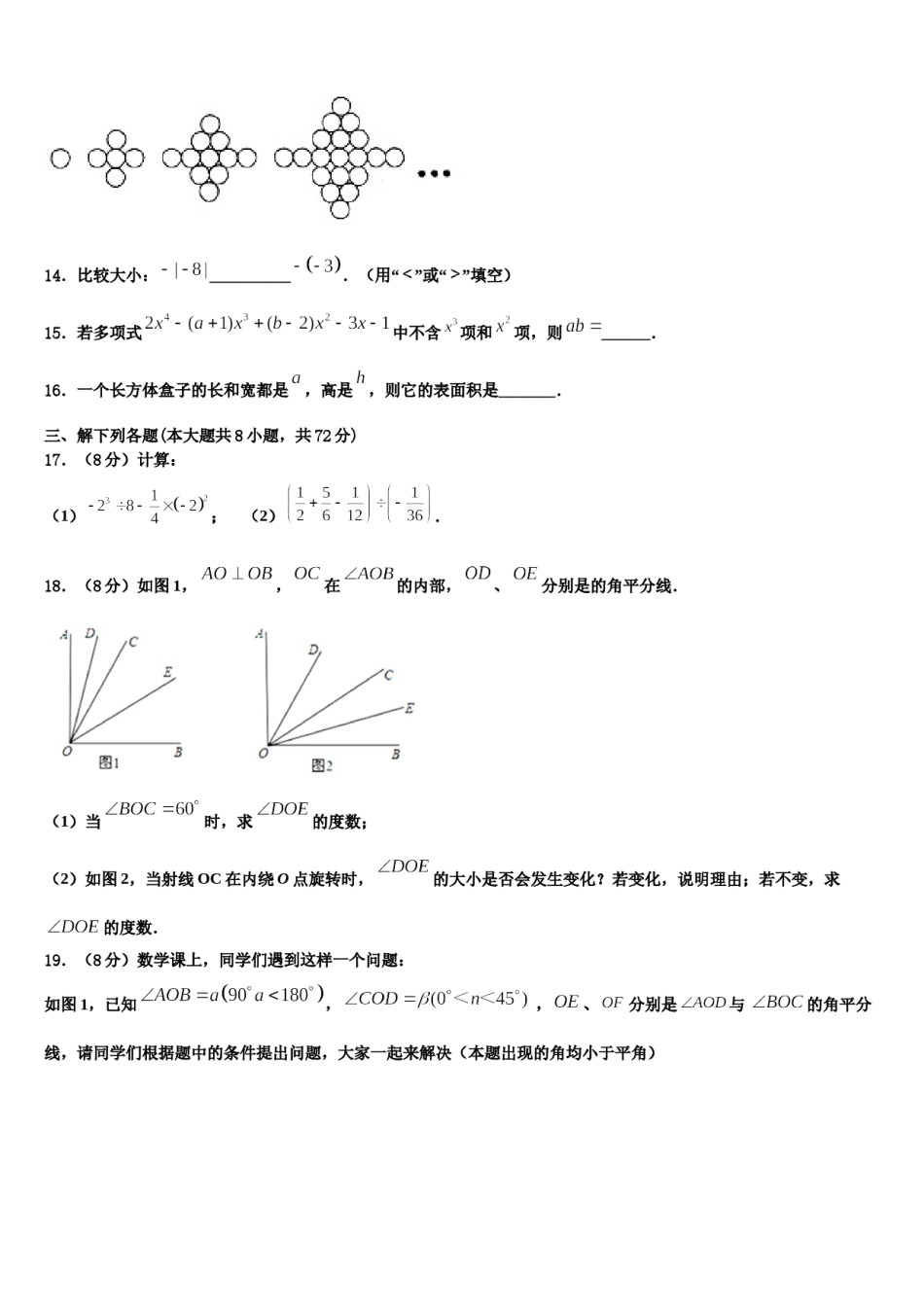 甘肃省金昌市金川区宁远中学2023年数学七年级第一学期期末经典模拟试题含解析.doc_第3页