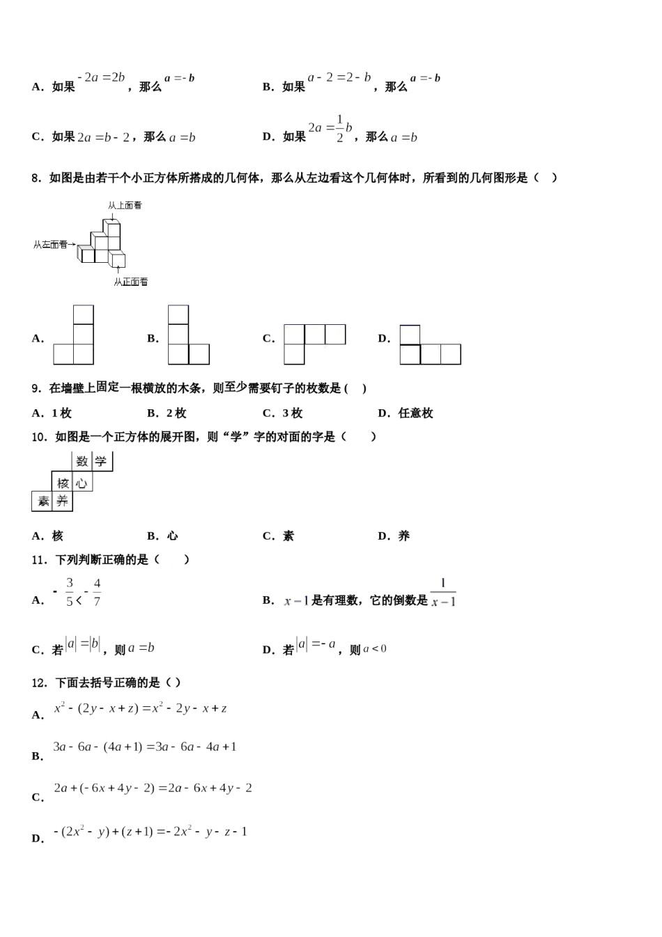 甘肃省陇南市某中学2023-2024学年数学七上期末达标检测模拟试题含解析.doc_第2页