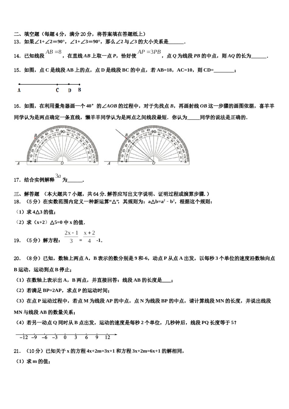 甘肃省陇南市某中学2023-2024学年数学七上期末达标检测模拟试题含解析.doc_第3页