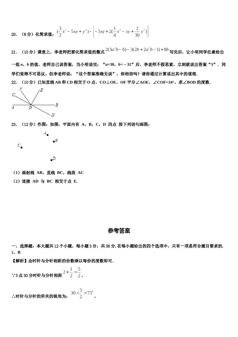 甘肃省陇南市第五中学2023年七年级数学第一学期期末监测试题含解析.doc_第3页