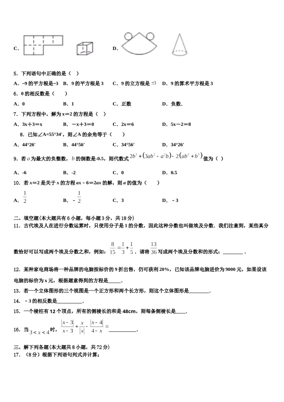 甘肃省陇南徽县联考2023年七年级数学第一学期期末联考试题含解析.doc_第2页