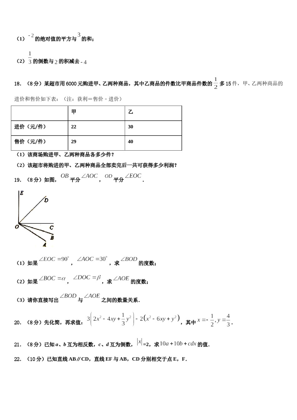 甘肃省陇南徽县联考2023年七年级数学第一学期期末联考试题含解析.doc_第3页