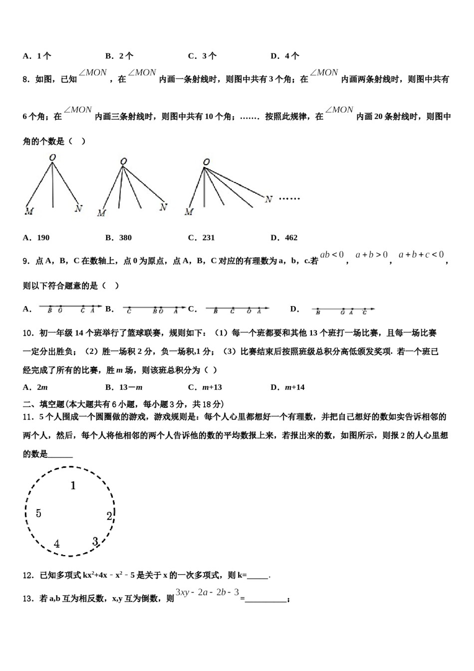 甘肃省陇南徽县联考2023年数学七上期末学业质量监测模拟试题含解析.doc_第2页