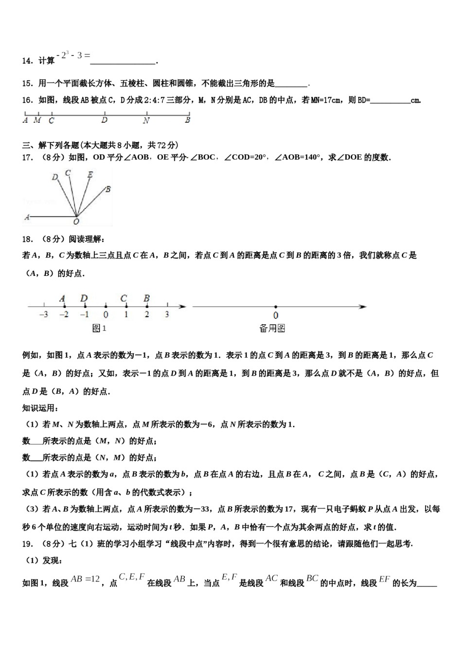 甘肃省陇南徽县联考2023年数学七上期末学业质量监测模拟试题含解析.doc_第3页
