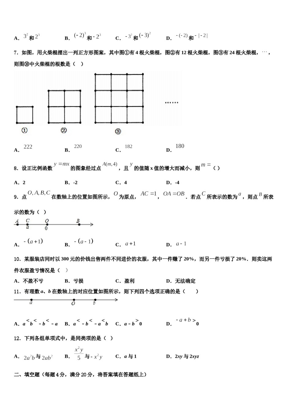 甘肃省靖远县靖安中学2023年七年级数学第一学期期末调研试题含解析.doc_第2页