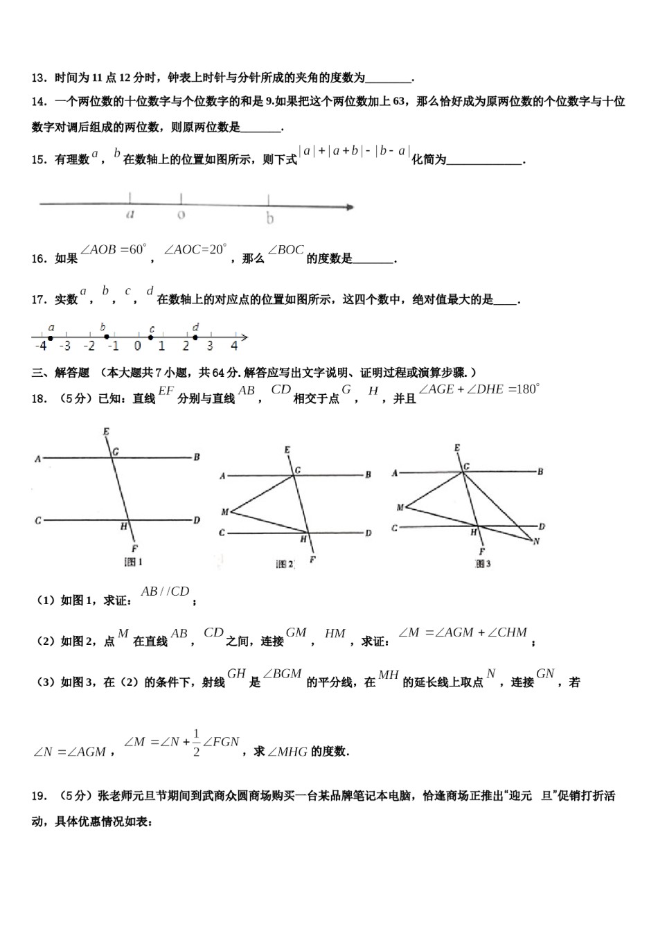 甘肃省靖远县靖安中学2023年七年级数学第一学期期末调研试题含解析.doc_第3页