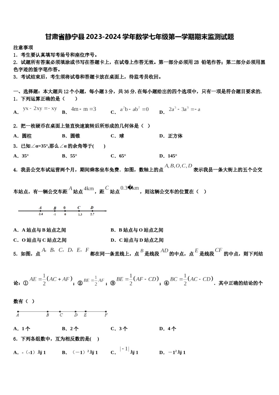 甘肃省静宁县2023-2024学年数学七年级第一学期期末监测试题含解析.doc_第1页