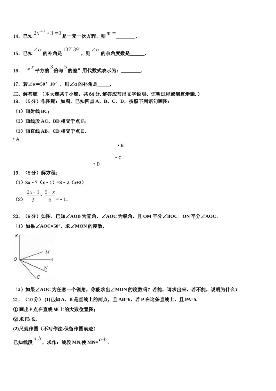甘肃省静宁县2023-2024学年数学七年级第一学期期末监测试题含解析.doc_第3页