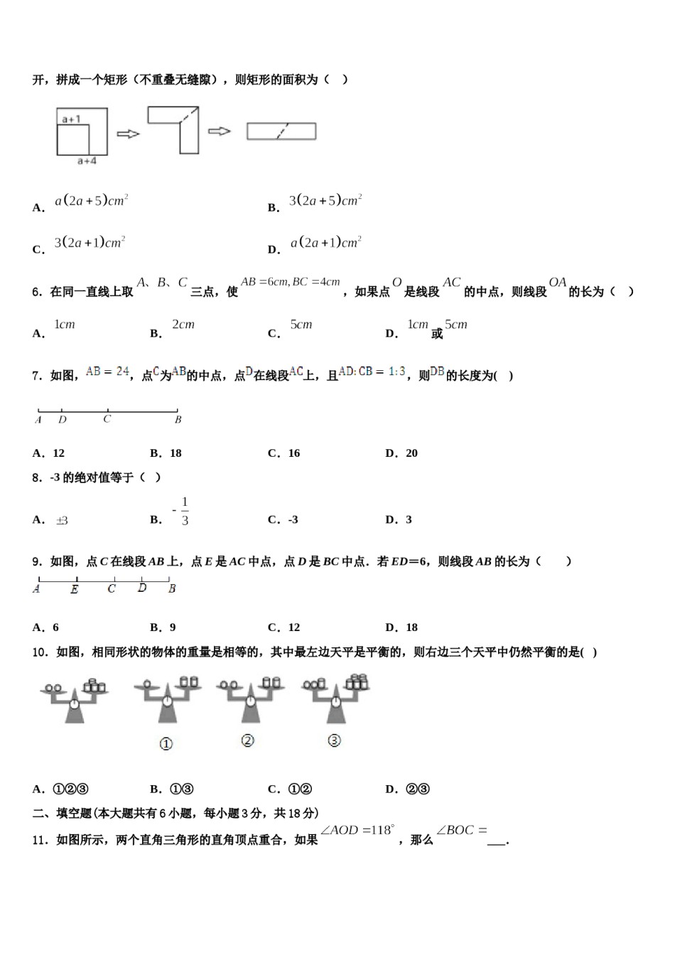 甘肃省静宁县第三中学2023年数学七年级第一学期期末经典模拟试题含解析.doc_第2页