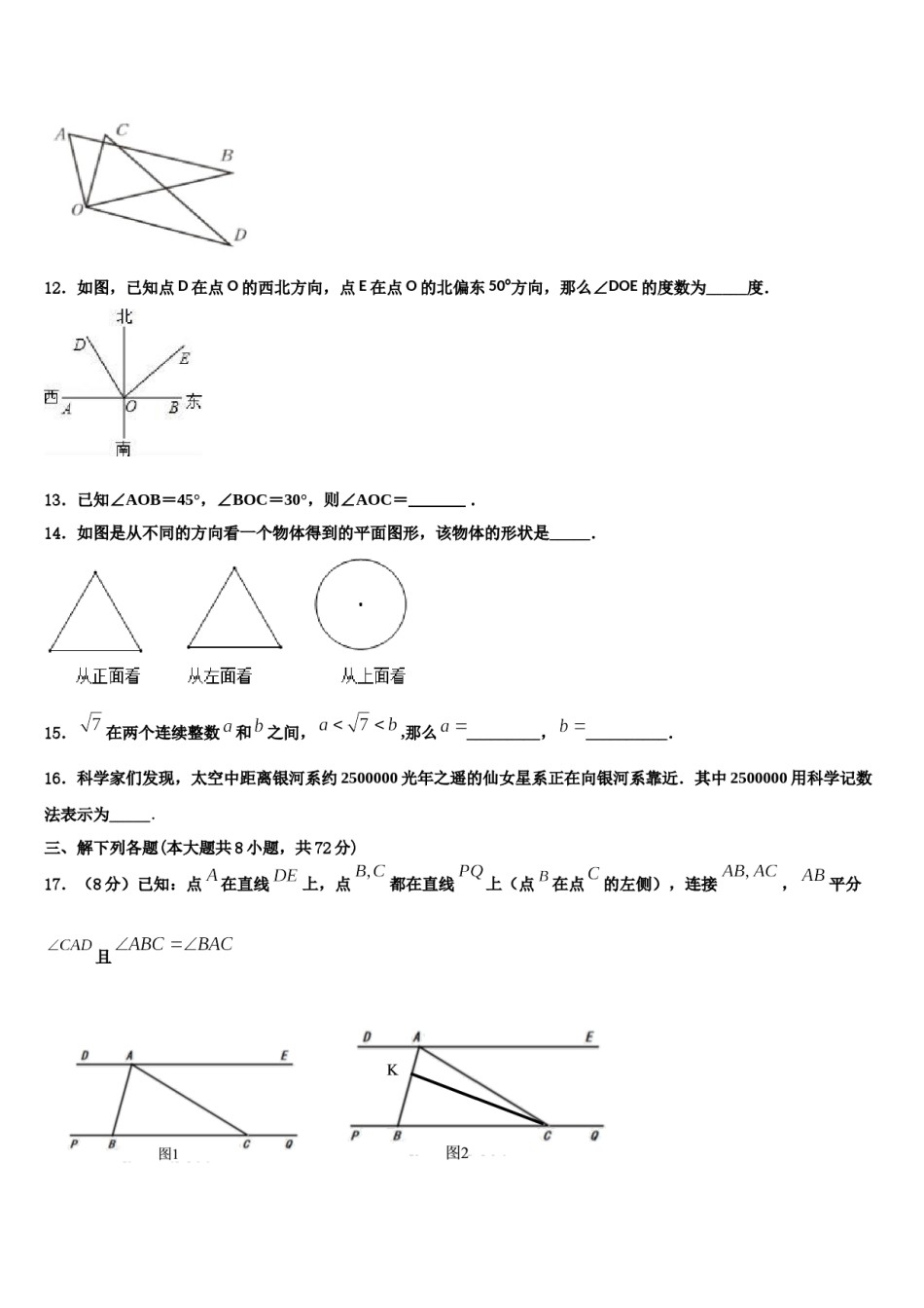 甘肃省静宁县第三中学2023年数学七年级第一学期期末经典模拟试题含解析.doc_第3页