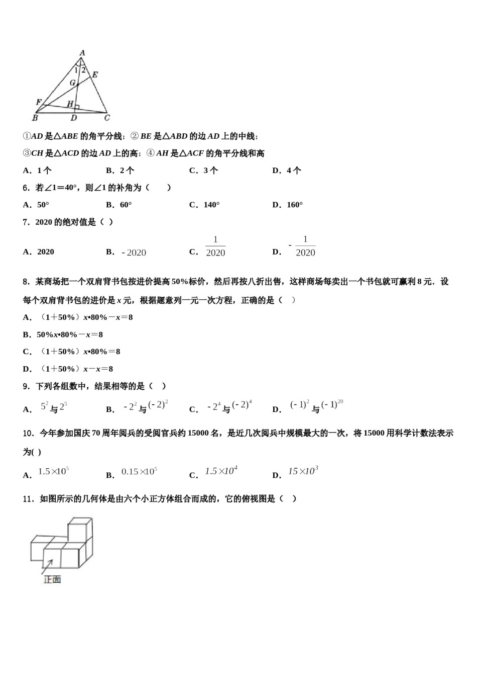 白城市重点中学2023-2024学年七年级数学第一学期期末学业质量监测试题含解析.doc_第2页